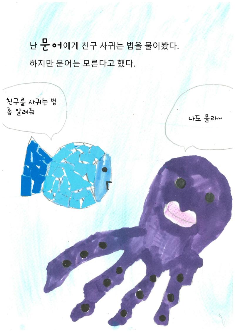 파랑 물고기 10페이지