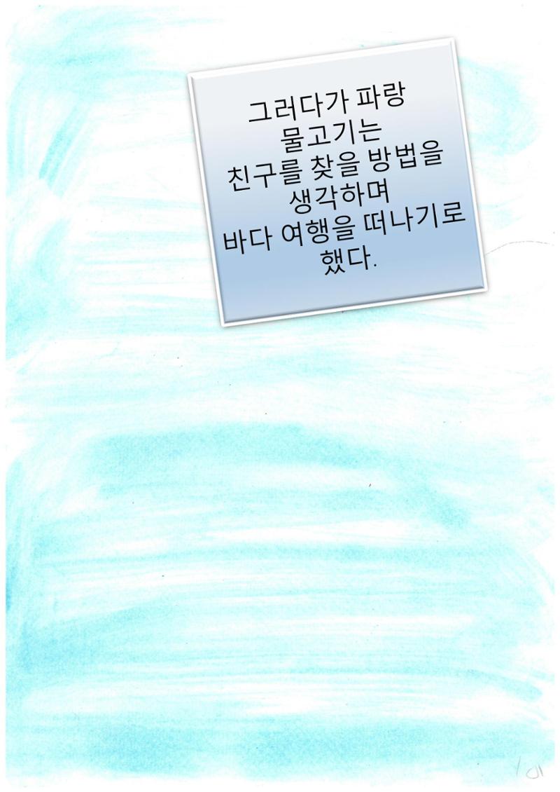 파랑 물고기 12페이지