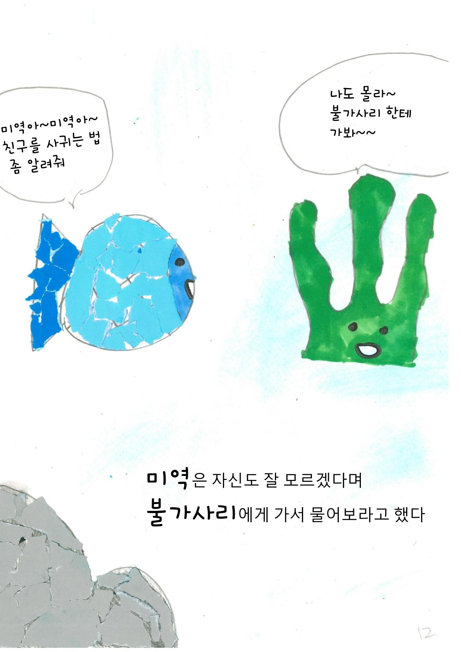 파랑 물고기 14페이지