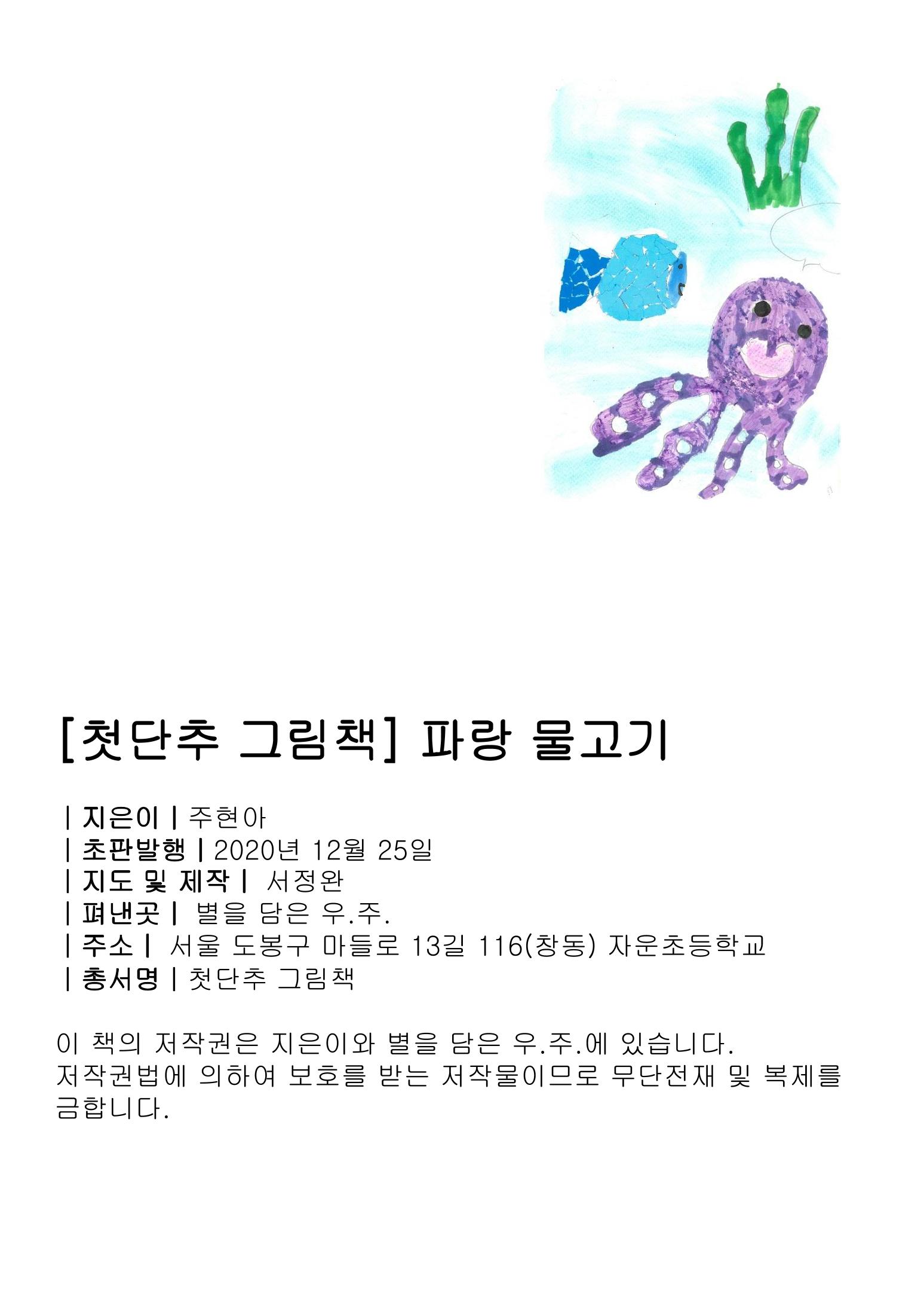 파랑 물고기 2페이지