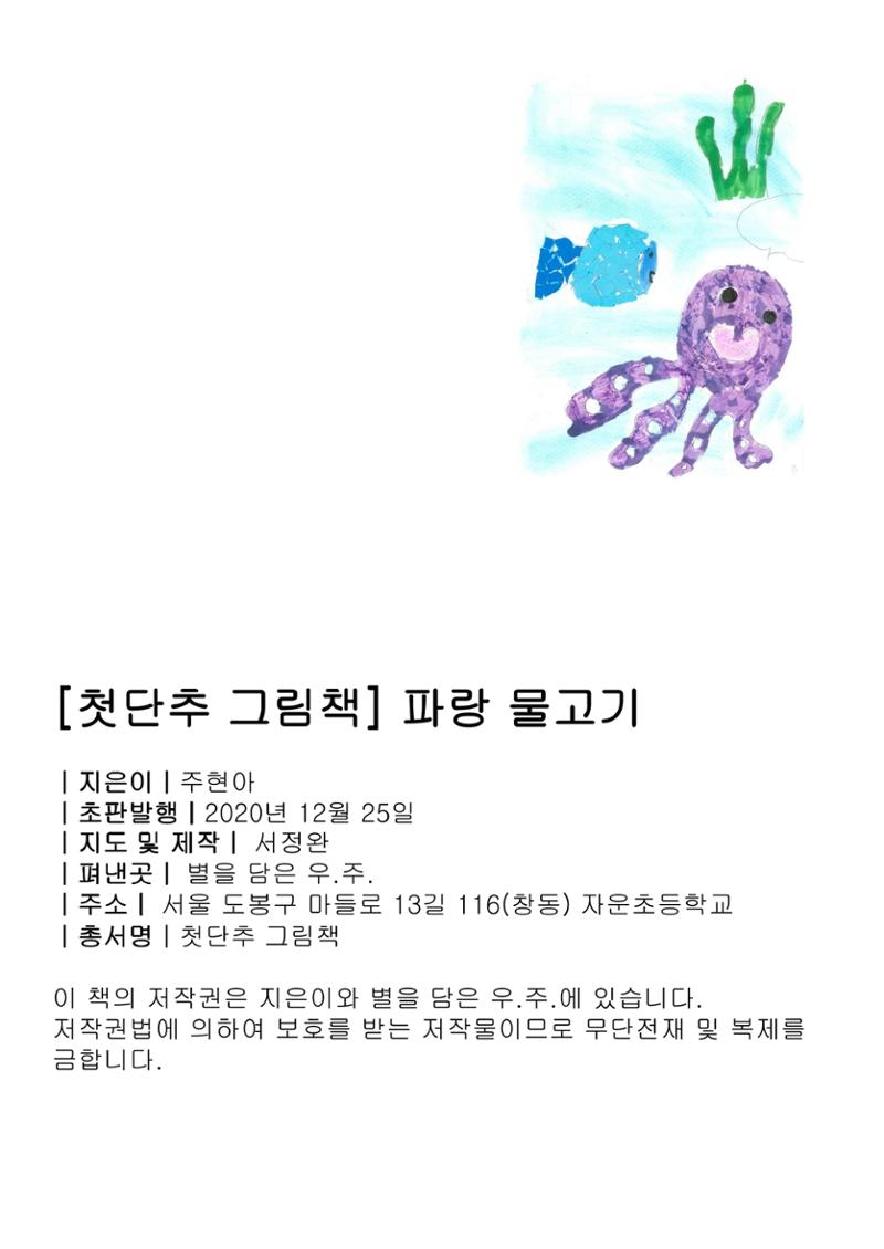 파랑 물고기 2페이지
