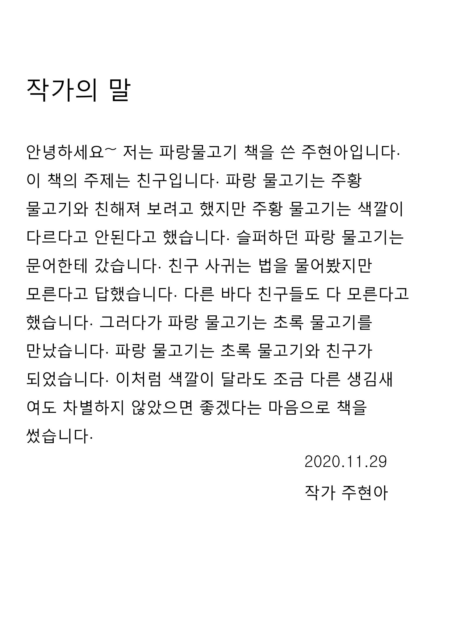 파랑 물고기 23페이지