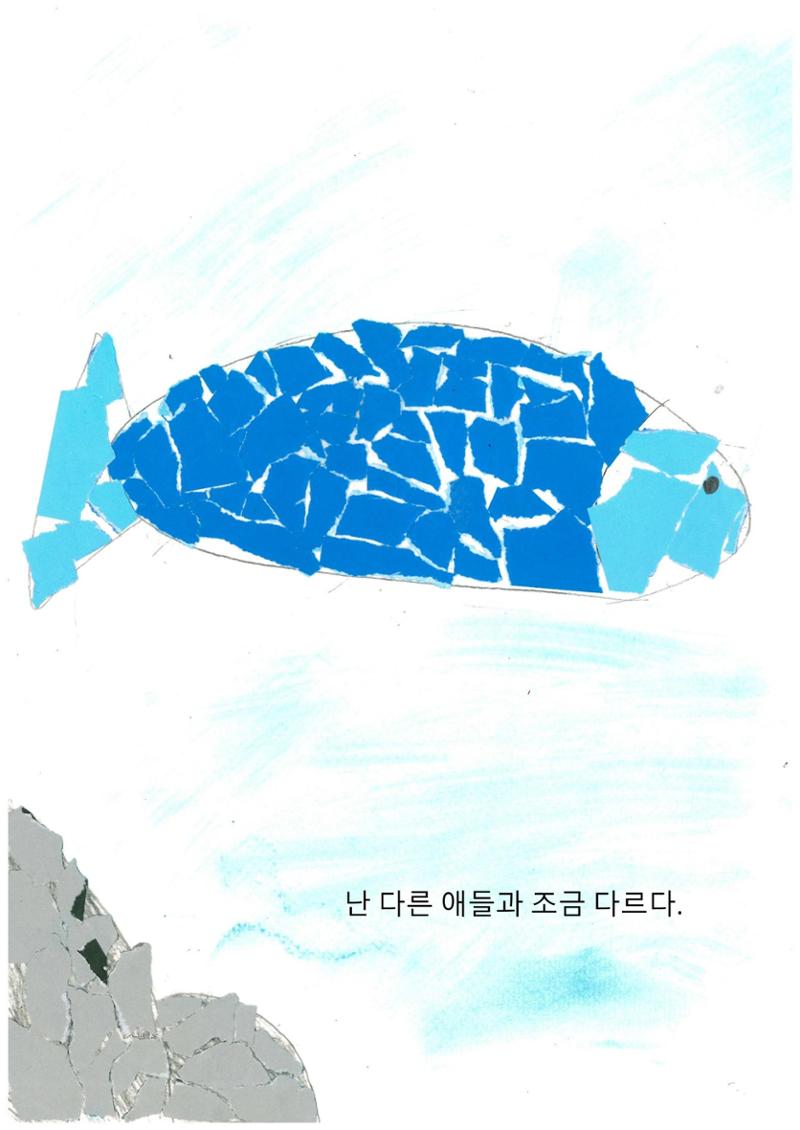 파랑 물고기 4페이지