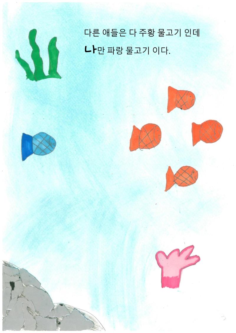 파랑 물고기 5페이지