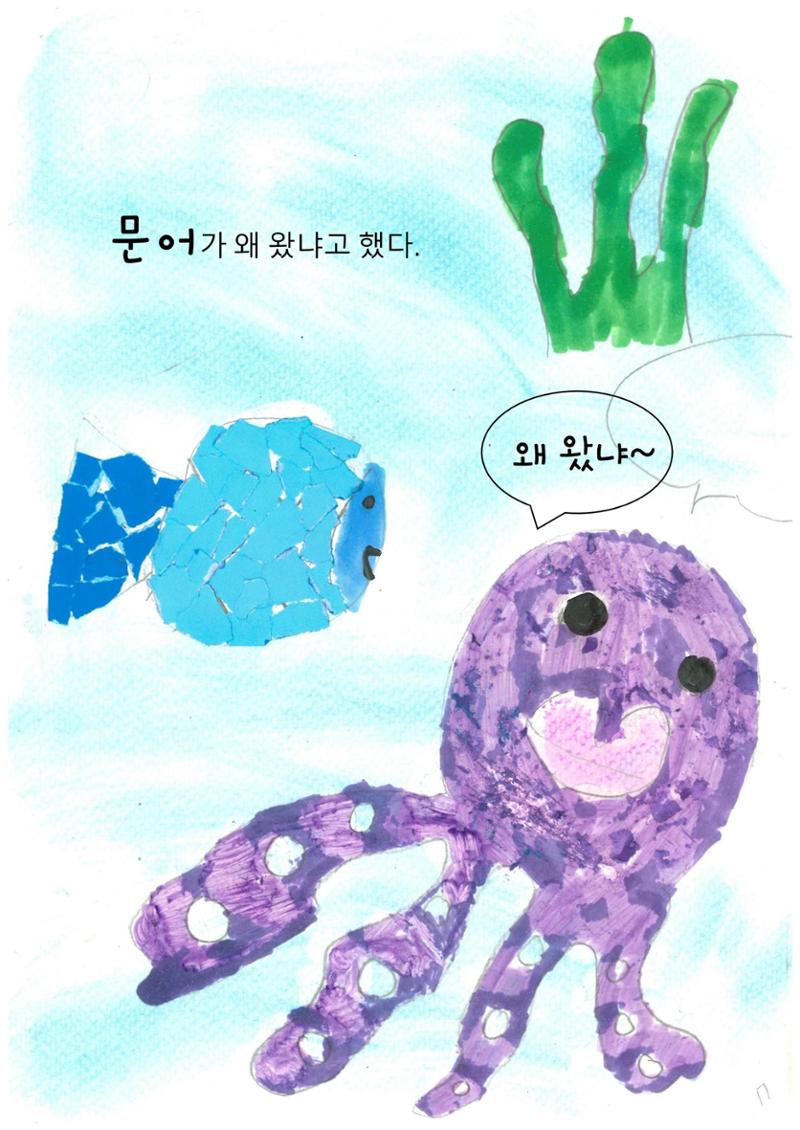 파랑 물고기 9페이지