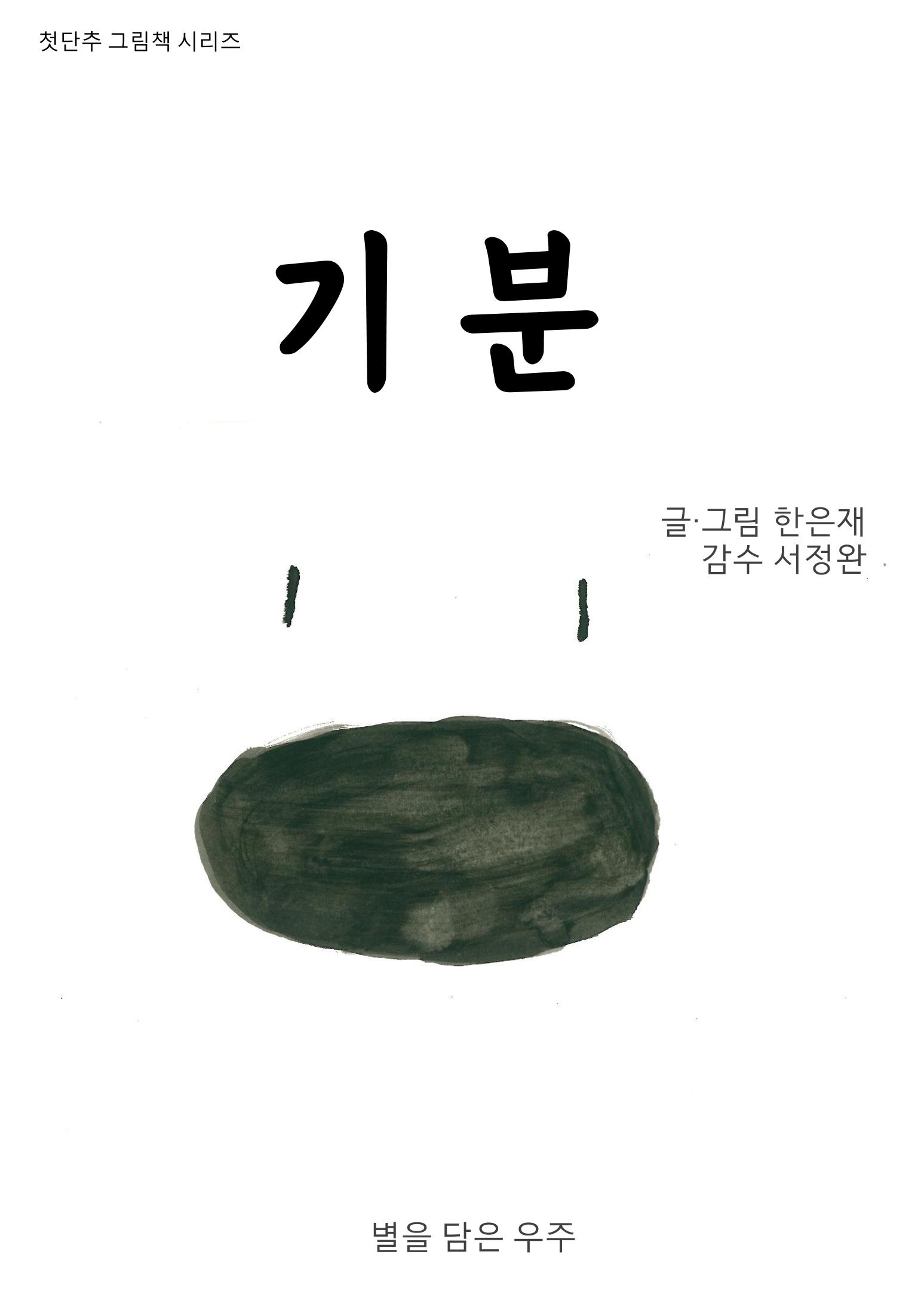 기분 1페이지