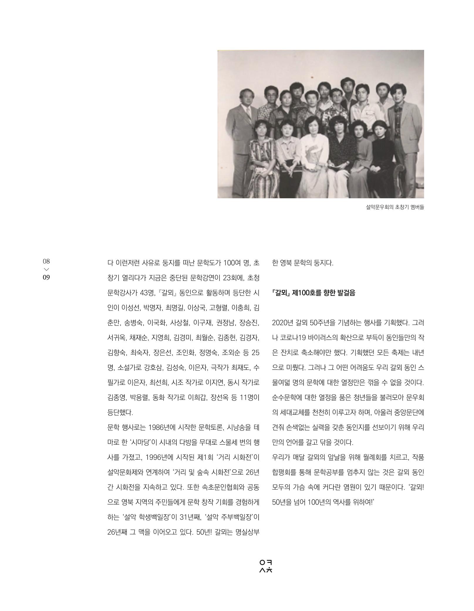 속초 문화특화지역조성사업 소식지 오케이속초(ㅇㅋㅅㅊ) Vol. 3 11페이지