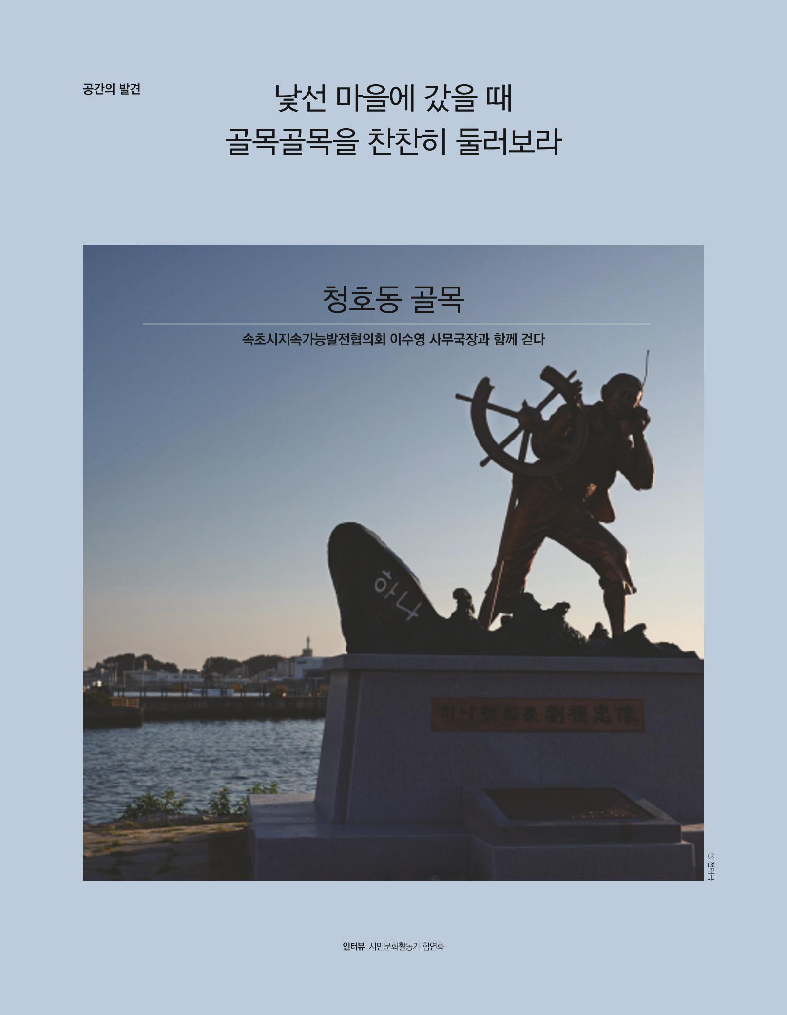 속초 문화특화지역조성사업 소식지 오케이속초(ㅇㅋㅅㅊ) Vol. 3 16페이지