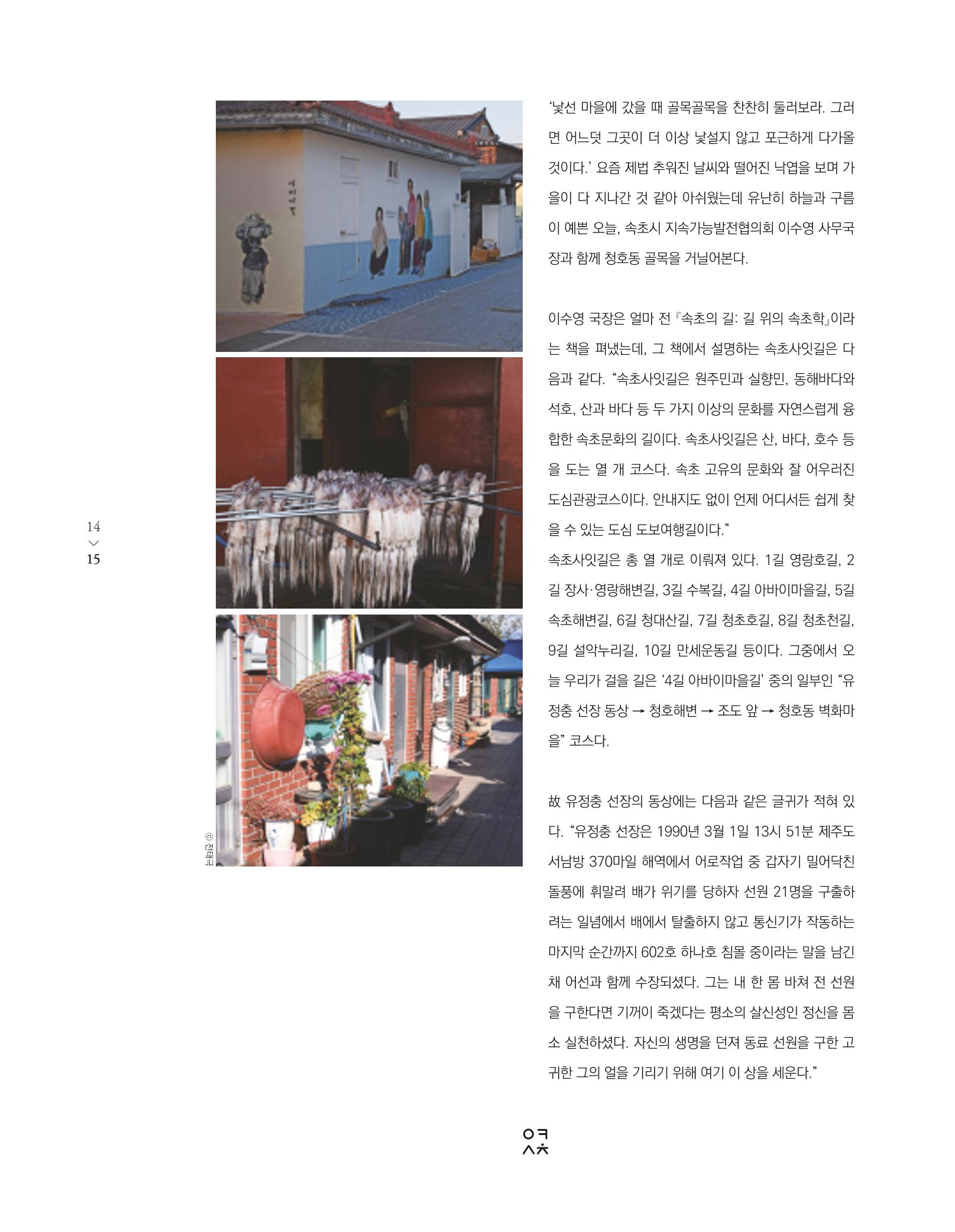 속초 문화특화지역조성사업 소식지 오케이속초(ㅇㅋㅅㅊ) Vol. 3 17페이지