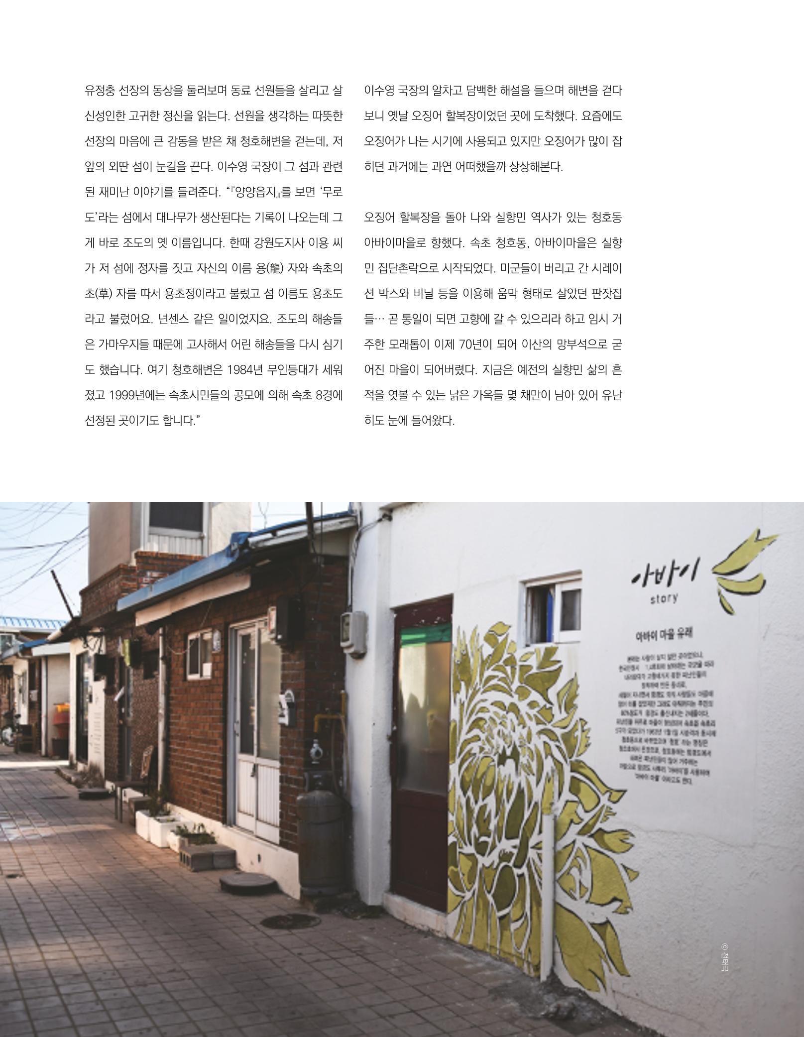 속초 문화특화지역조성사업 소식지 오케이속초(ㅇㅋㅅㅊ) Vol. 3 18페이지