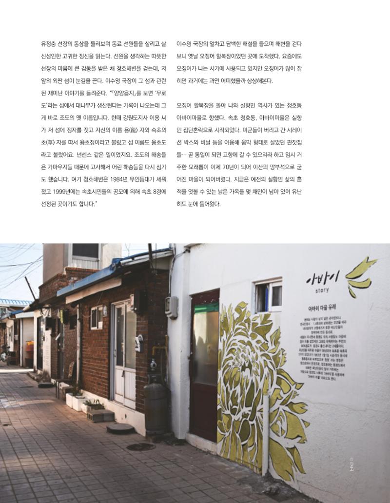 속초 문화특화지역조성사업 소식지 오케이속초(ㅇㅋㅅㅊ) Vol. 3 18페이지