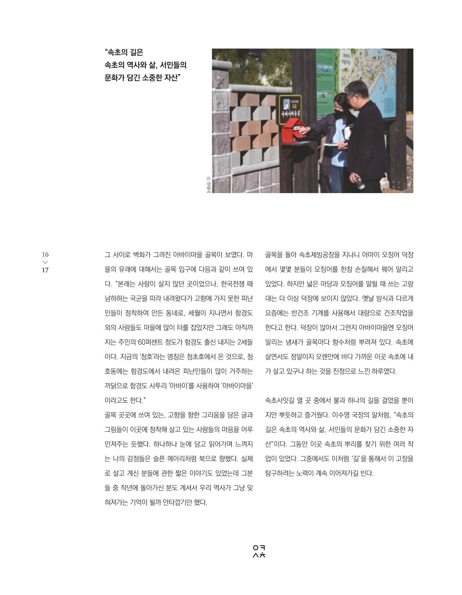 속초 문화특화지역조성사업 소식지 오케이속초(ㅇㅋㅅㅊ) Vol. 3 19페이지