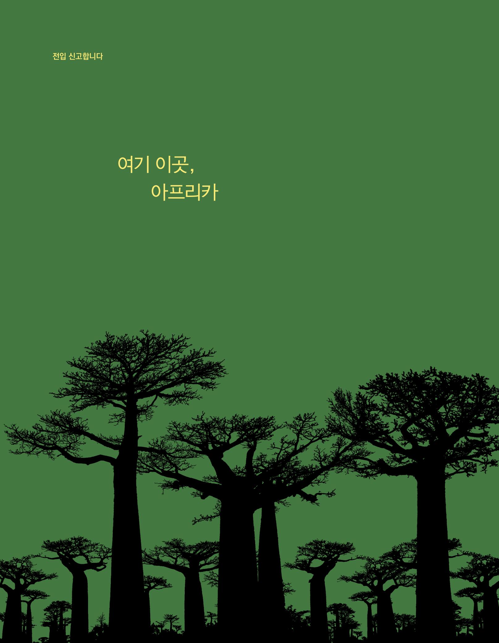 속초 문화특화지역조성사업 소식지 오케이속초(ㅇㅋㅅㅊ) Vol. 3 20페이지