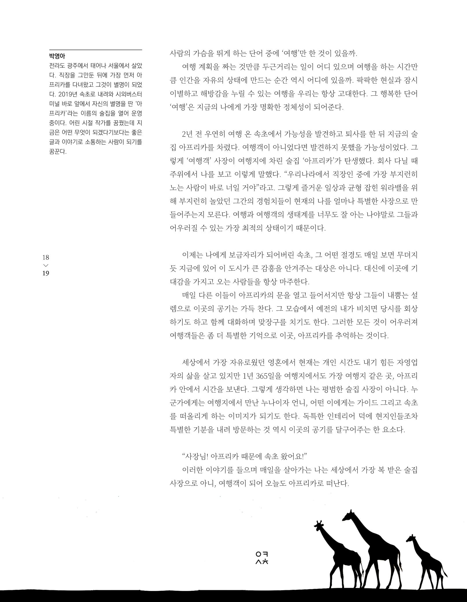 속초 문화특화지역조성사업 소식지 오케이속초(ㅇㅋㅅㅊ) Vol. 3 21페이지