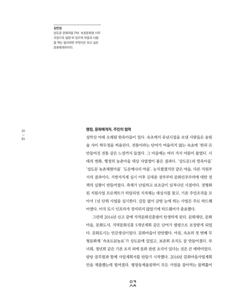속초 문화특화지역조성사업 소식지 오케이속초(ㅇㅋㅅㅊ) Vol. 3 23페이지