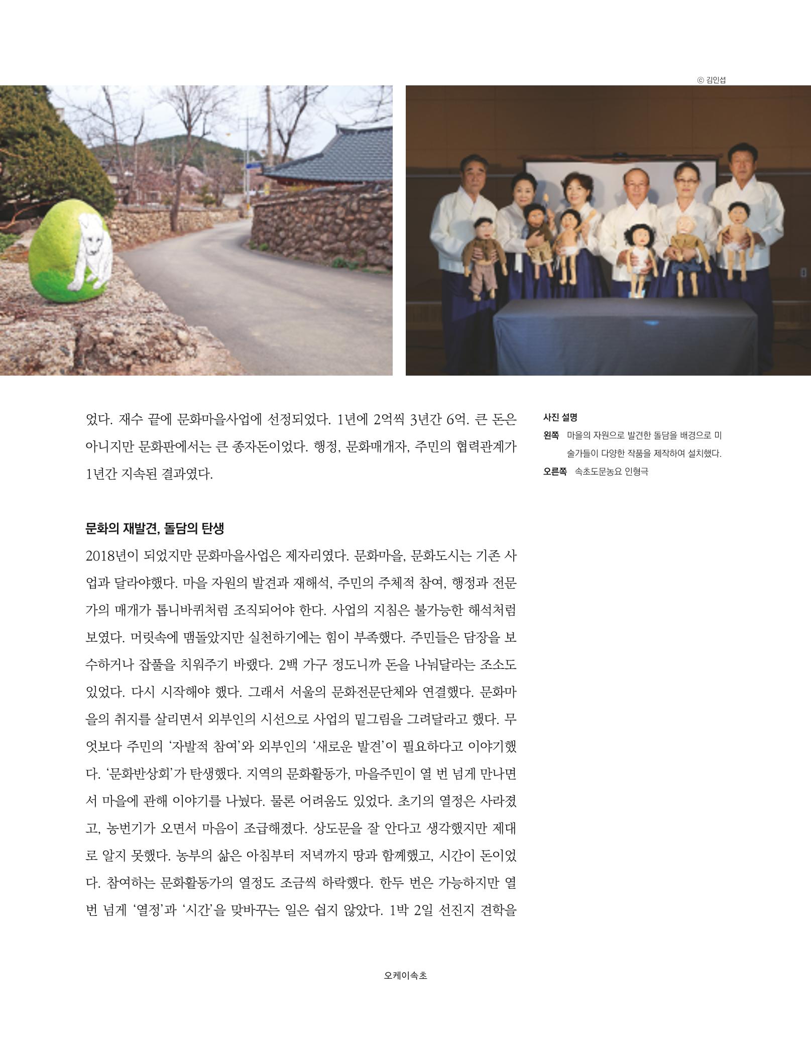 속초 문화특화지역조성사업 소식지 오케이속초(ㅇㅋㅅㅊ) Vol. 3 24페이지