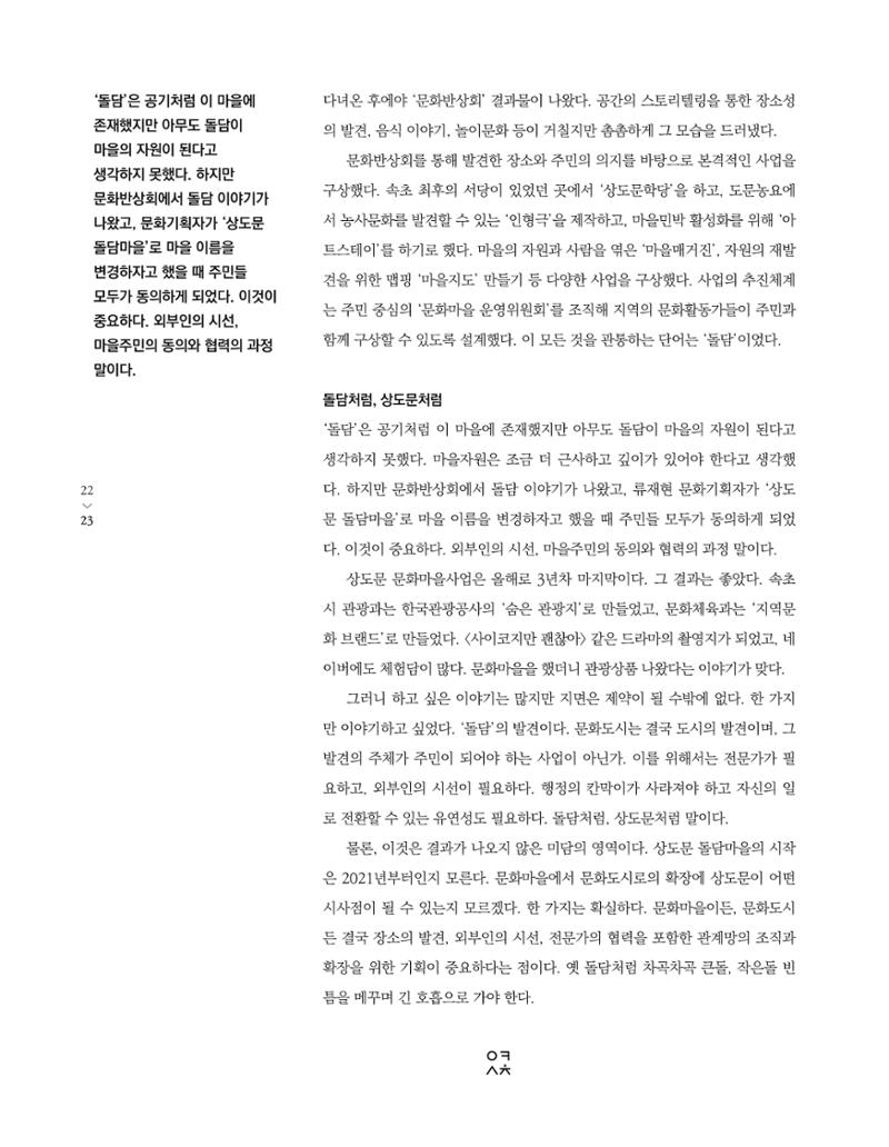 속초 문화특화지역조성사업 소식지 오케이속초(ㅇㅋㅅㅊ) Vol. 3 25페이지