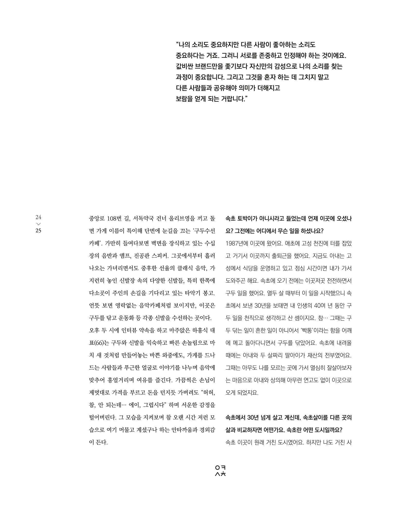 속초 문화특화지역조성사업 소식지 오케이속초(ㅇㅋㅅㅊ) Vol. 3 27페이지