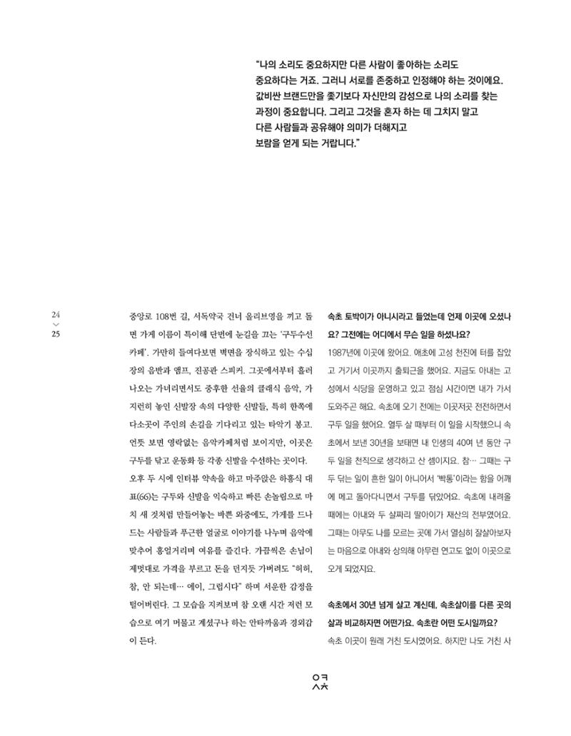 속초 문화특화지역조성사업 소식지 오케이속초(ㅇㅋㅅㅊ) Vol. 3 27페이지