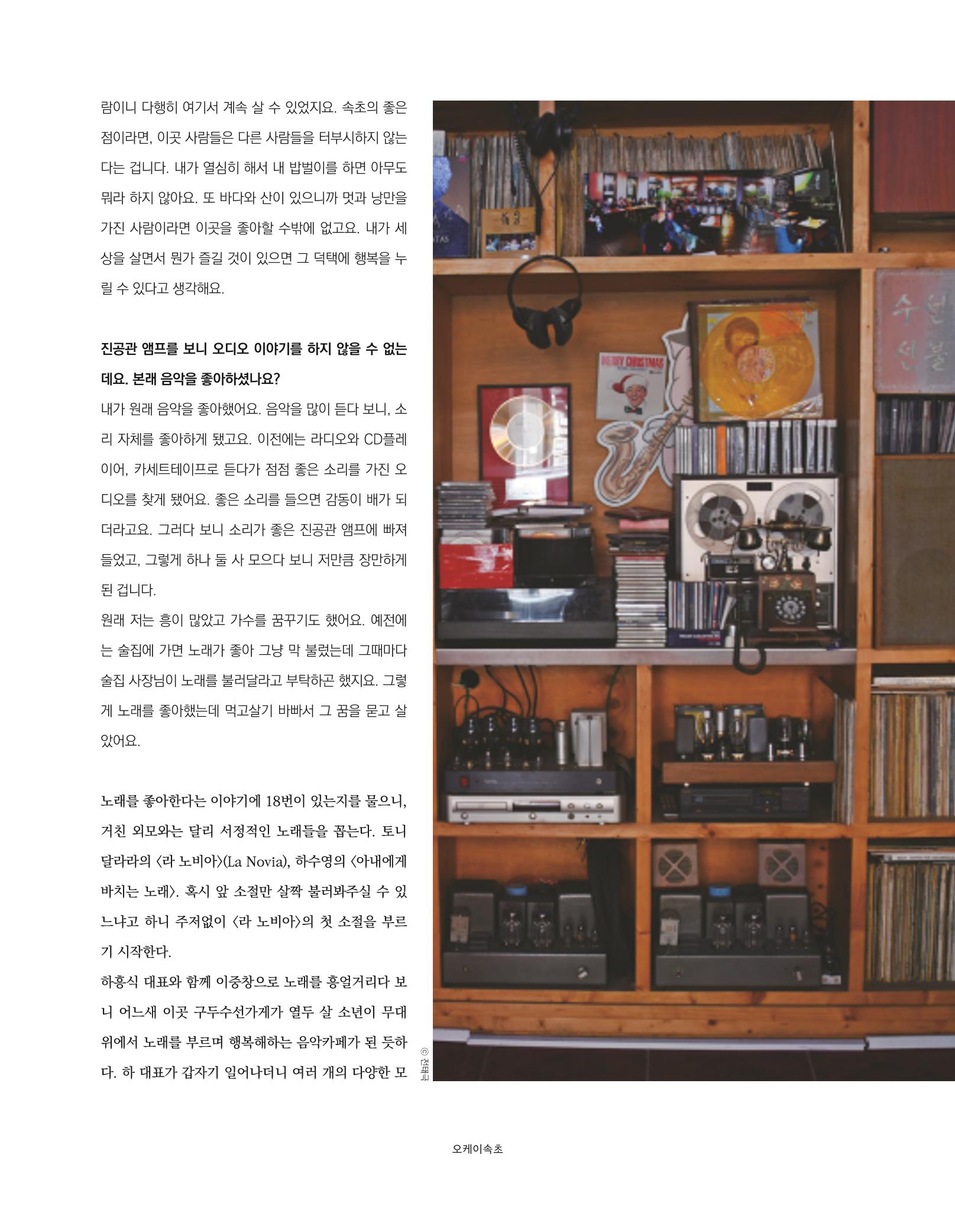 속초 문화특화지역조성사업 소식지 오케이속초(ㅇㅋㅅㅊ) Vol. 3 28페이지