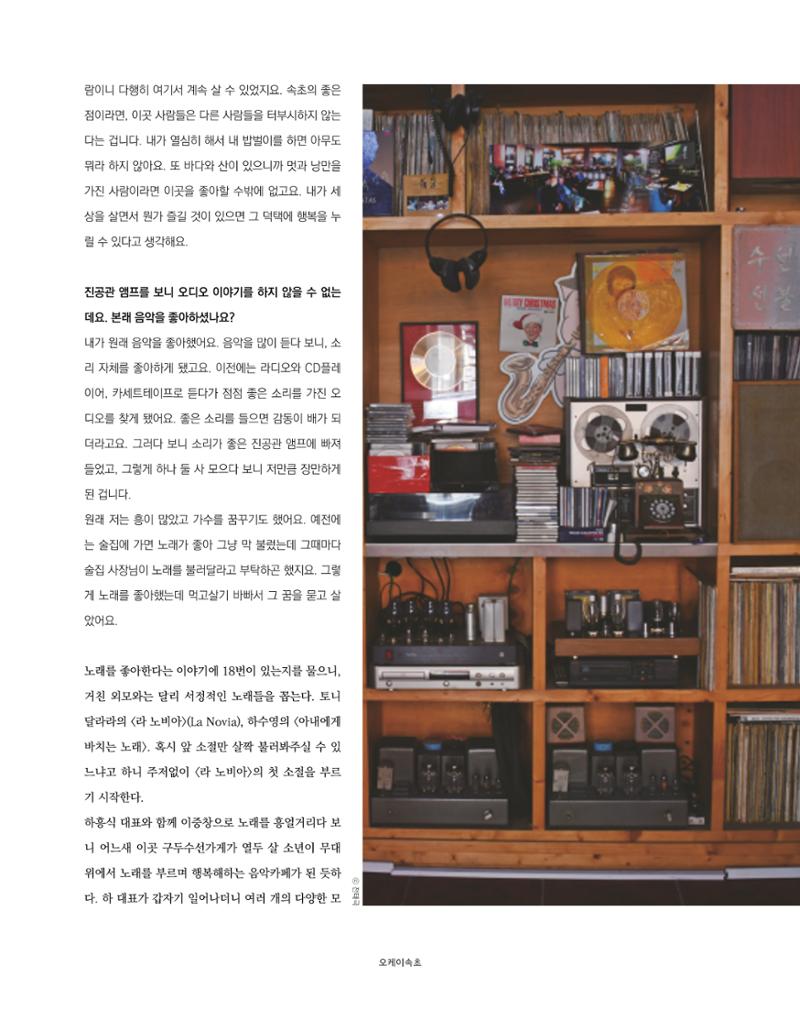 속초 문화특화지역조성사업 소식지 오케이속초(ㅇㅋㅅㅊ) Vol. 3 28페이지