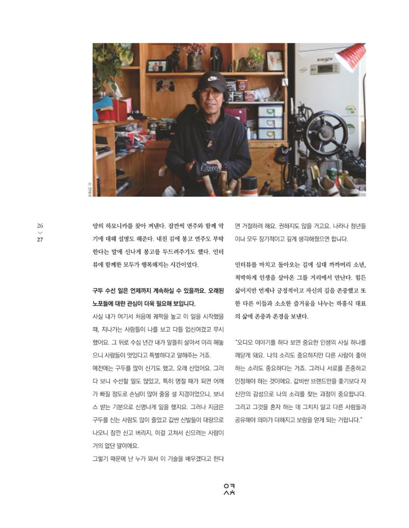 속초 문화특화지역조성사업 소식지 오케이속초(ㅇㅋㅅㅊ) Vol. 3 29페이지