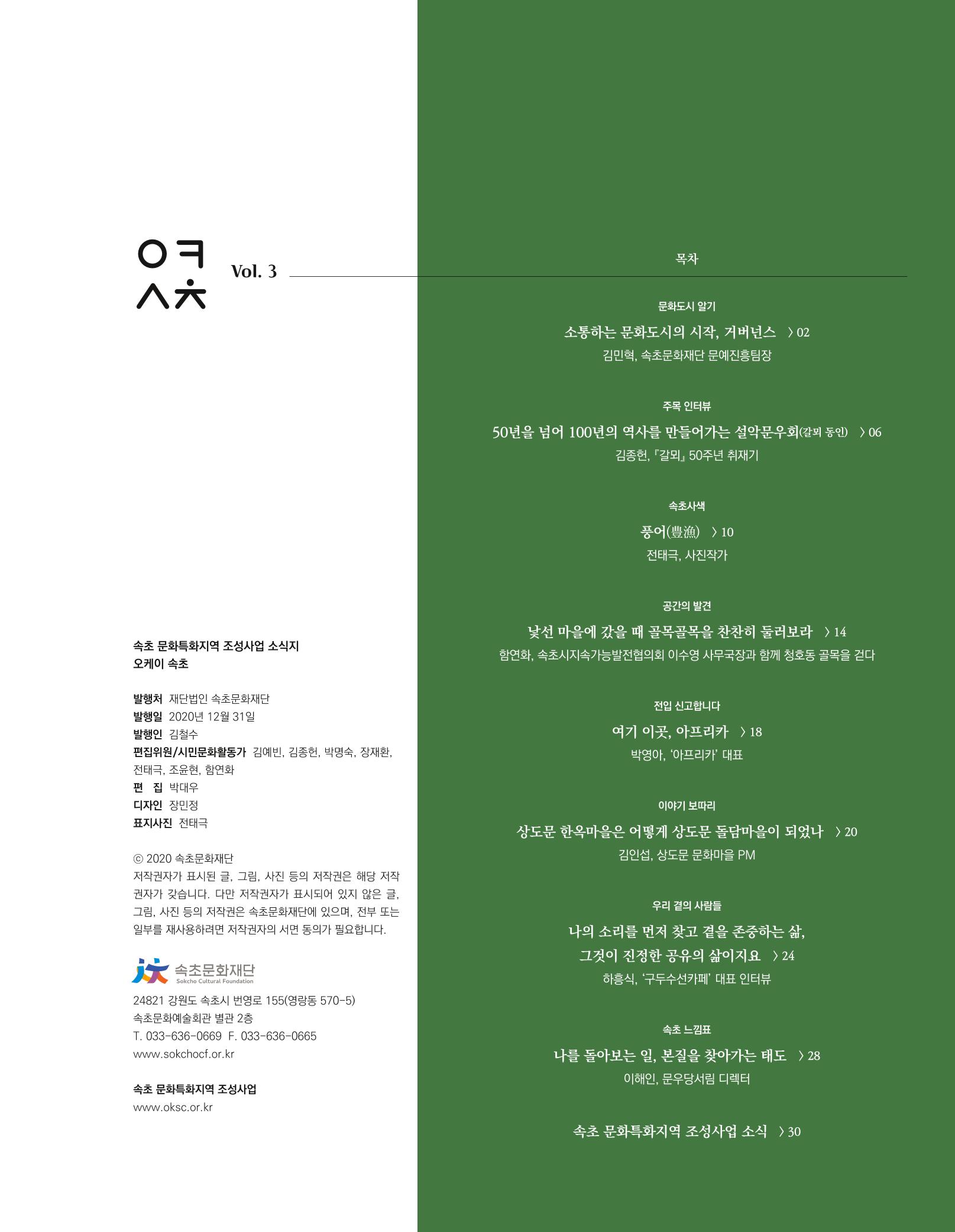 속초 문화특화지역조성사업 소식지 오케이속초(ㅇㅋㅅㅊ) Vol. 3 3페이지