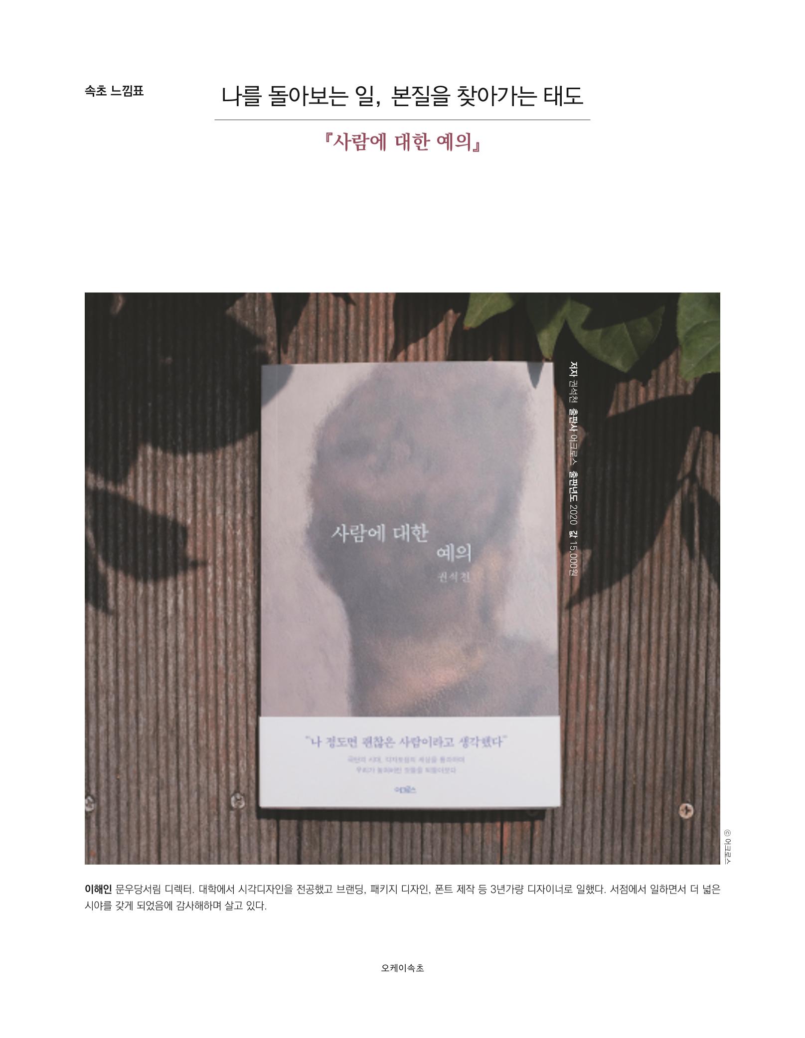 속초 문화특화지역조성사업 소식지 오케이속초(ㅇㅋㅅㅊ) Vol. 3 30페이지