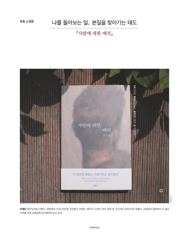 속초 문화특화지역조성사업 소식지 오케이속초(ㅇㅋㅅㅊ) Vol. 3 30페이지