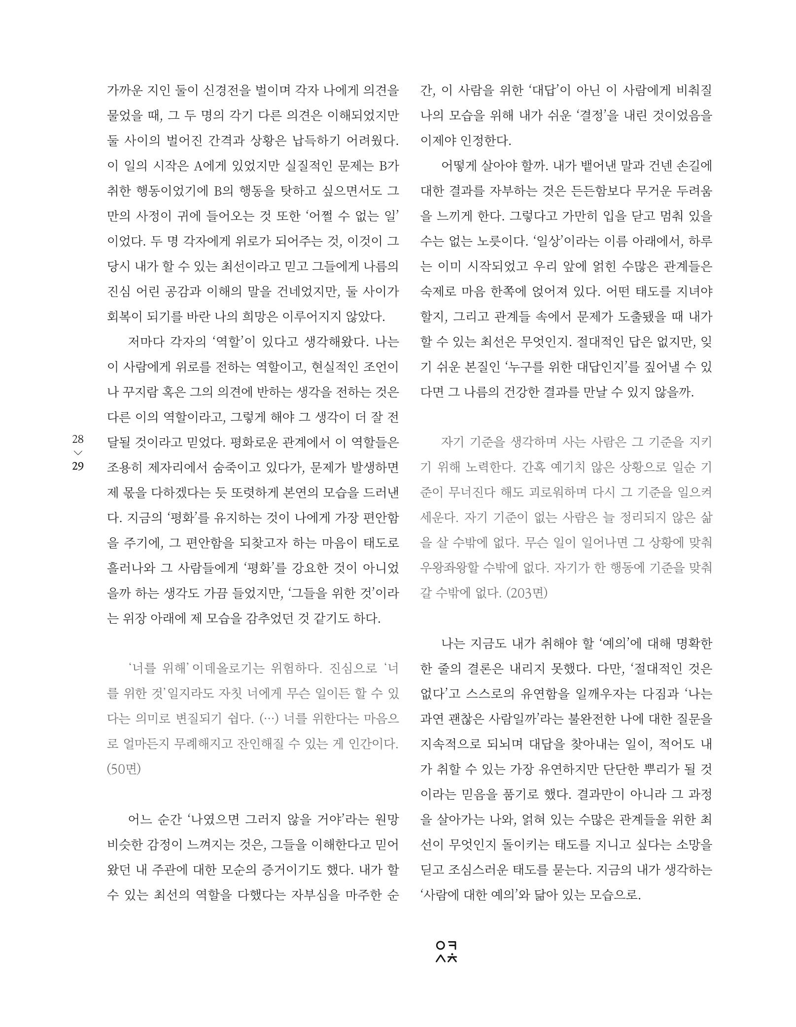 속초 문화특화지역조성사업 소식지 오케이속초(ㅇㅋㅅㅊ) Vol. 3 31페이지