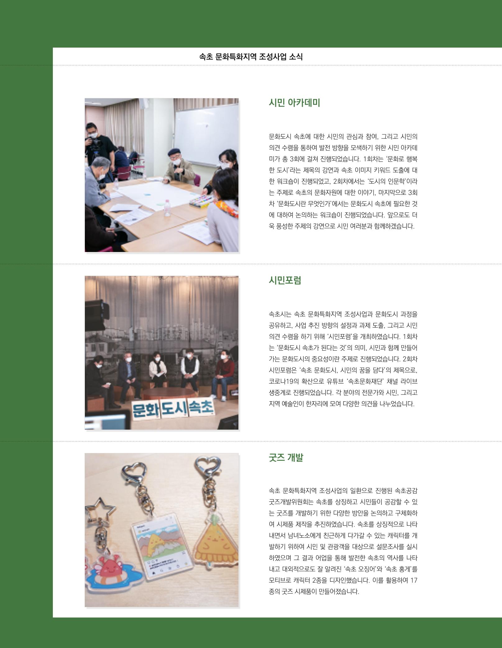 속초 문화특화지역조성사업 소식지 오케이속초(ㅇㅋㅅㅊ) Vol. 3 32페이지