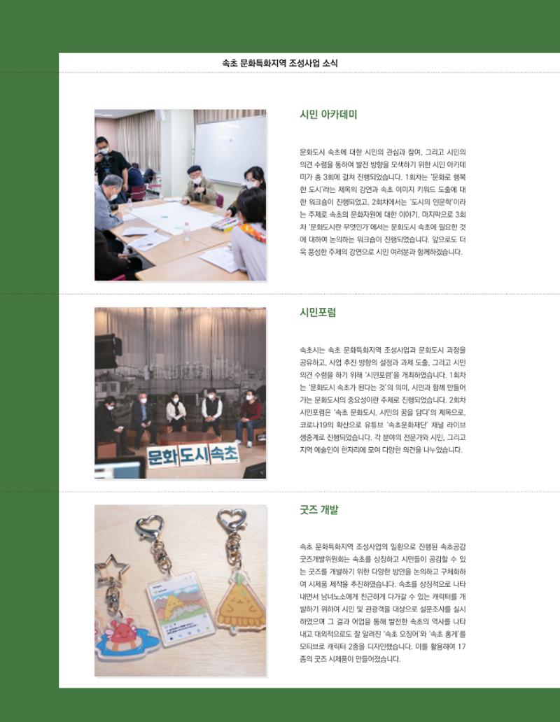 속초 문화특화지역조성사업 소식지 오케이속초(ㅇㅋㅅㅊ) Vol. 3 32페이지