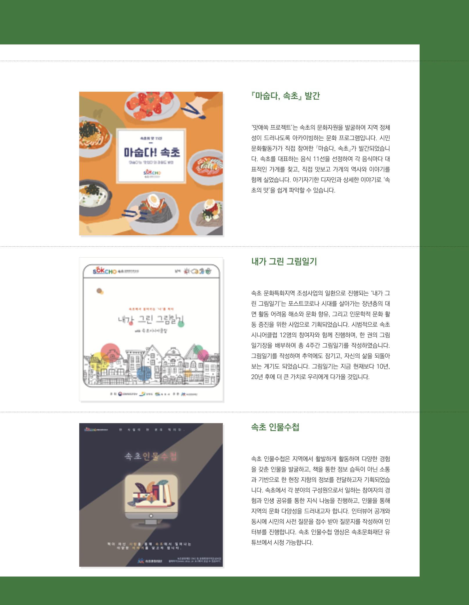 속초 문화특화지역조성사업 소식지 오케이속초(ㅇㅋㅅㅊ) Vol. 3 33페이지