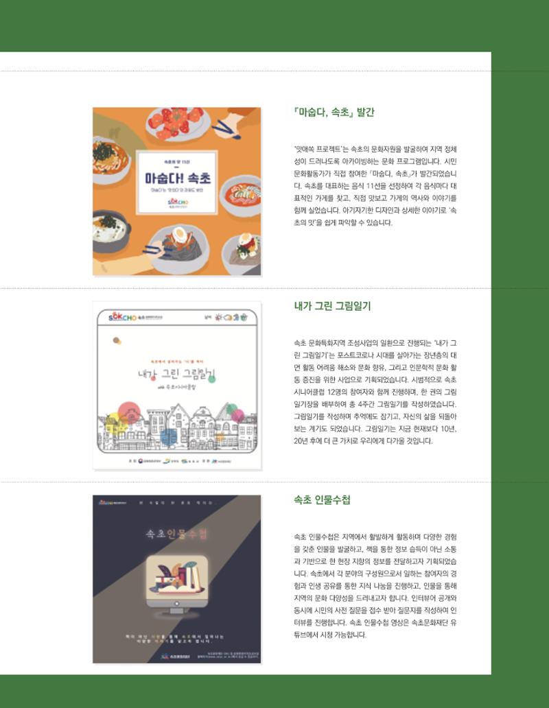 속초 문화특화지역조성사업 소식지 오케이속초(ㅇㅋㅅㅊ) Vol. 3 33페이지