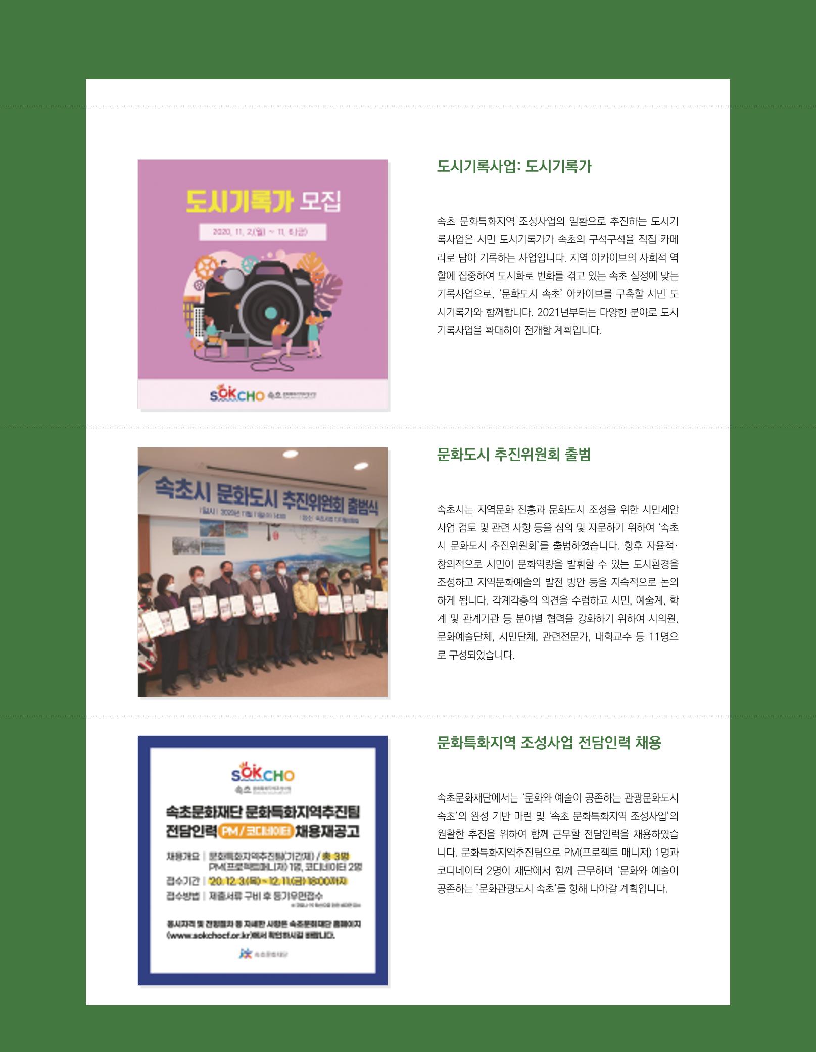 속초 문화특화지역조성사업 소식지 오케이속초(ㅇㅋㅅㅊ) Vol. 3 34페이지