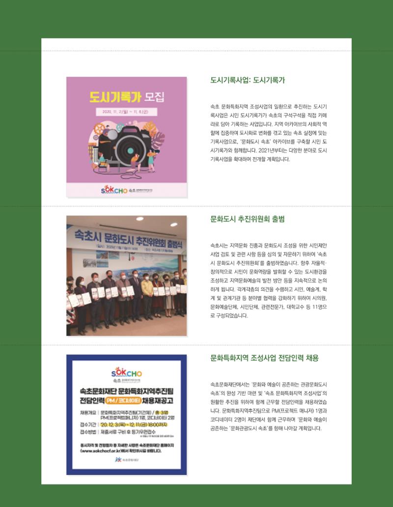속초 문화특화지역조성사업 소식지 오케이속초(ㅇㅋㅅㅊ) Vol. 3 34페이지