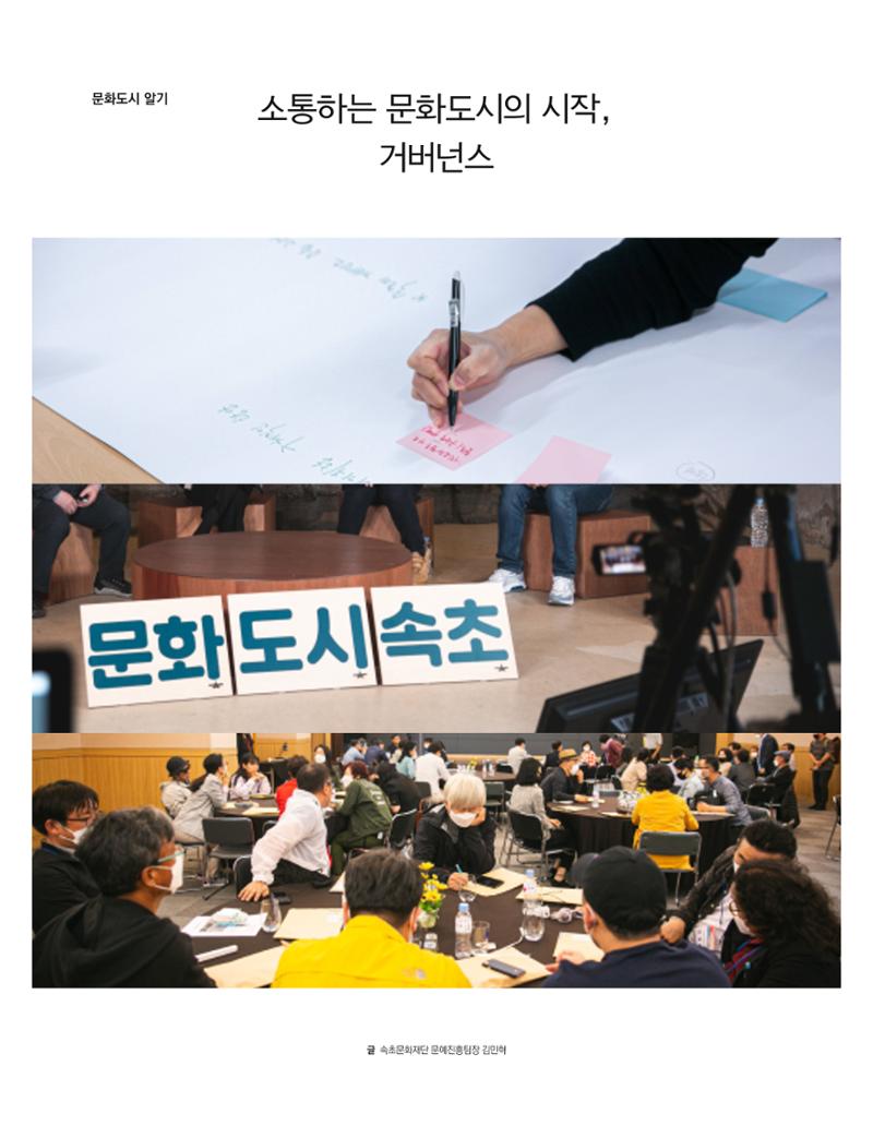 속초 문화특화지역조성사업 소식지 오케이속초(ㅇㅋㅅㅊ) Vol. 3 4페이지