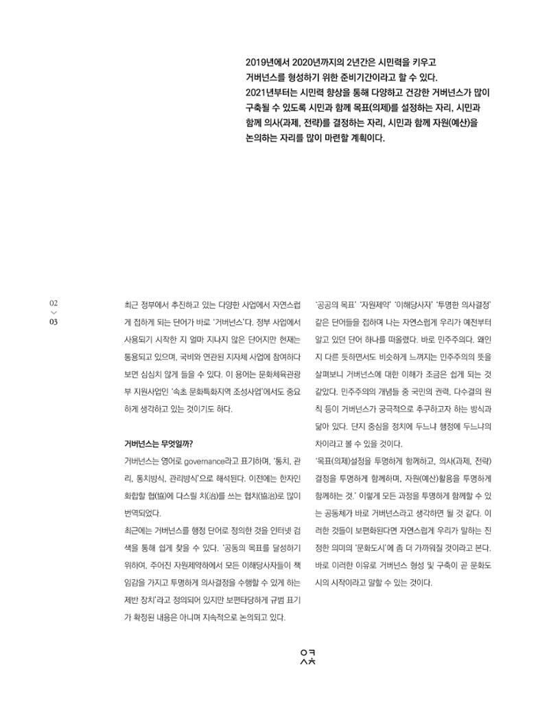 속초 문화특화지역조성사업 소식지 오케이속초(ㅇㅋㅅㅊ) Vol. 3 5페이지