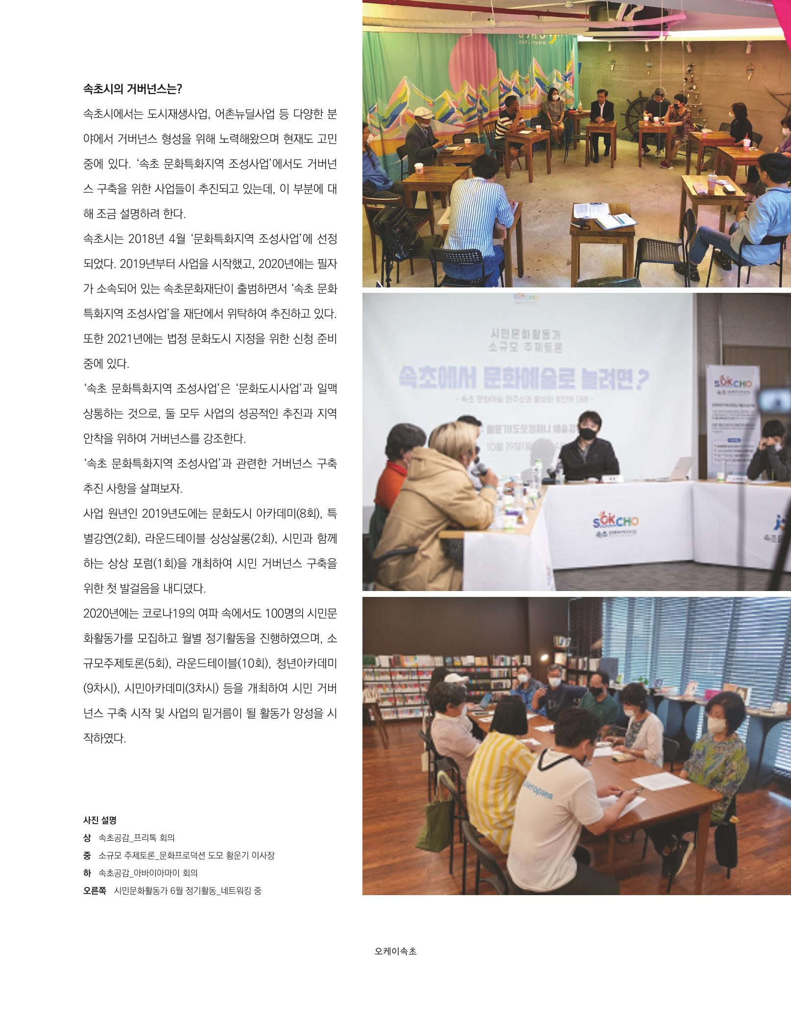 속초 문화특화지역조성사업 소식지 오케이속초(ㅇㅋㅅㅊ) Vol. 3 6페이지