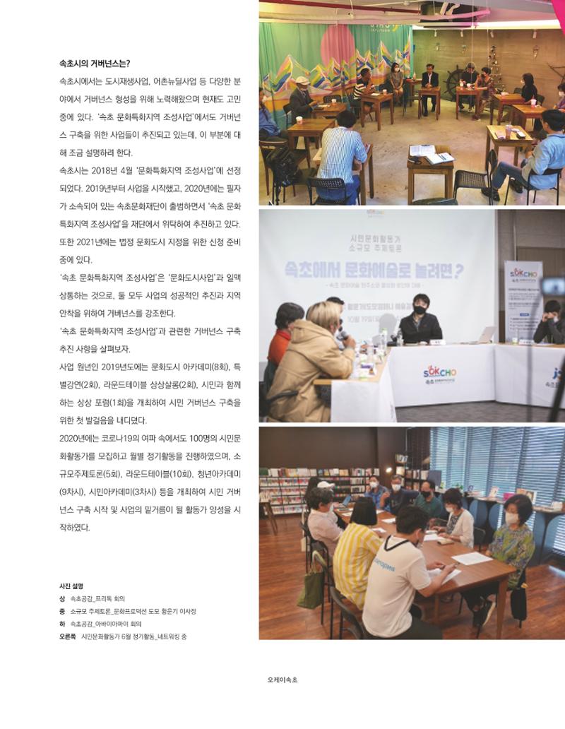 속초 문화특화지역조성사업 소식지 오케이속초(ㅇㅋㅅㅊ) Vol. 3 6페이지