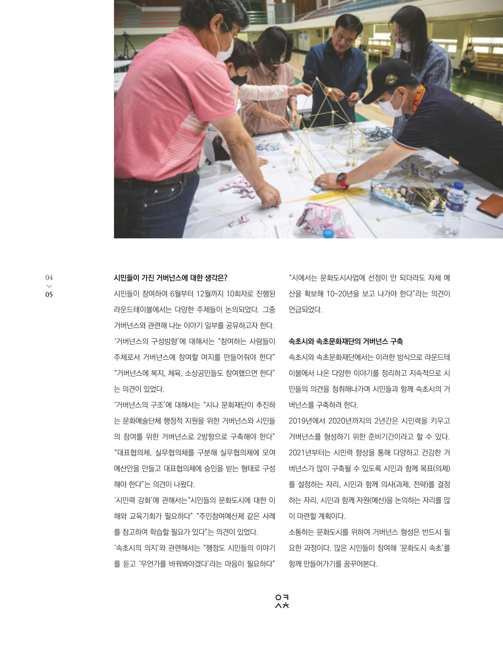 속초 문화특화지역조성사업 소식지 오케이속초(ㅇㅋㅅㅊ) Vol. 3 7페이지