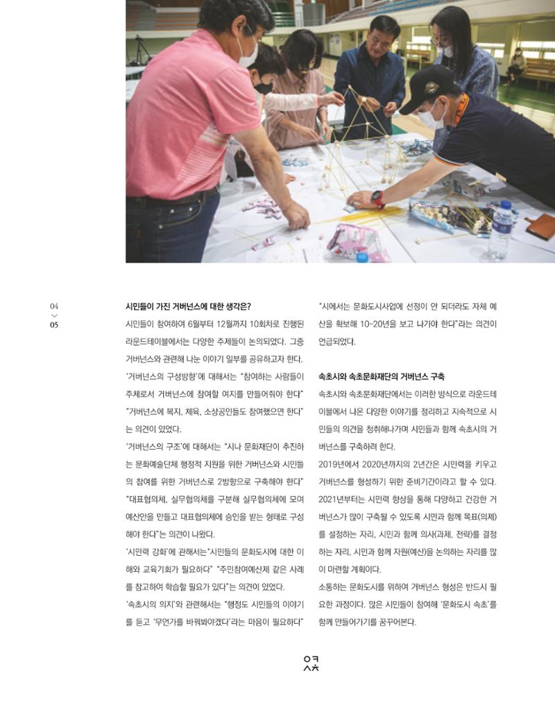 속초 문화특화지역조성사업 소식지 오케이속초(ㅇㅋㅅㅊ) Vol. 3 7페이지