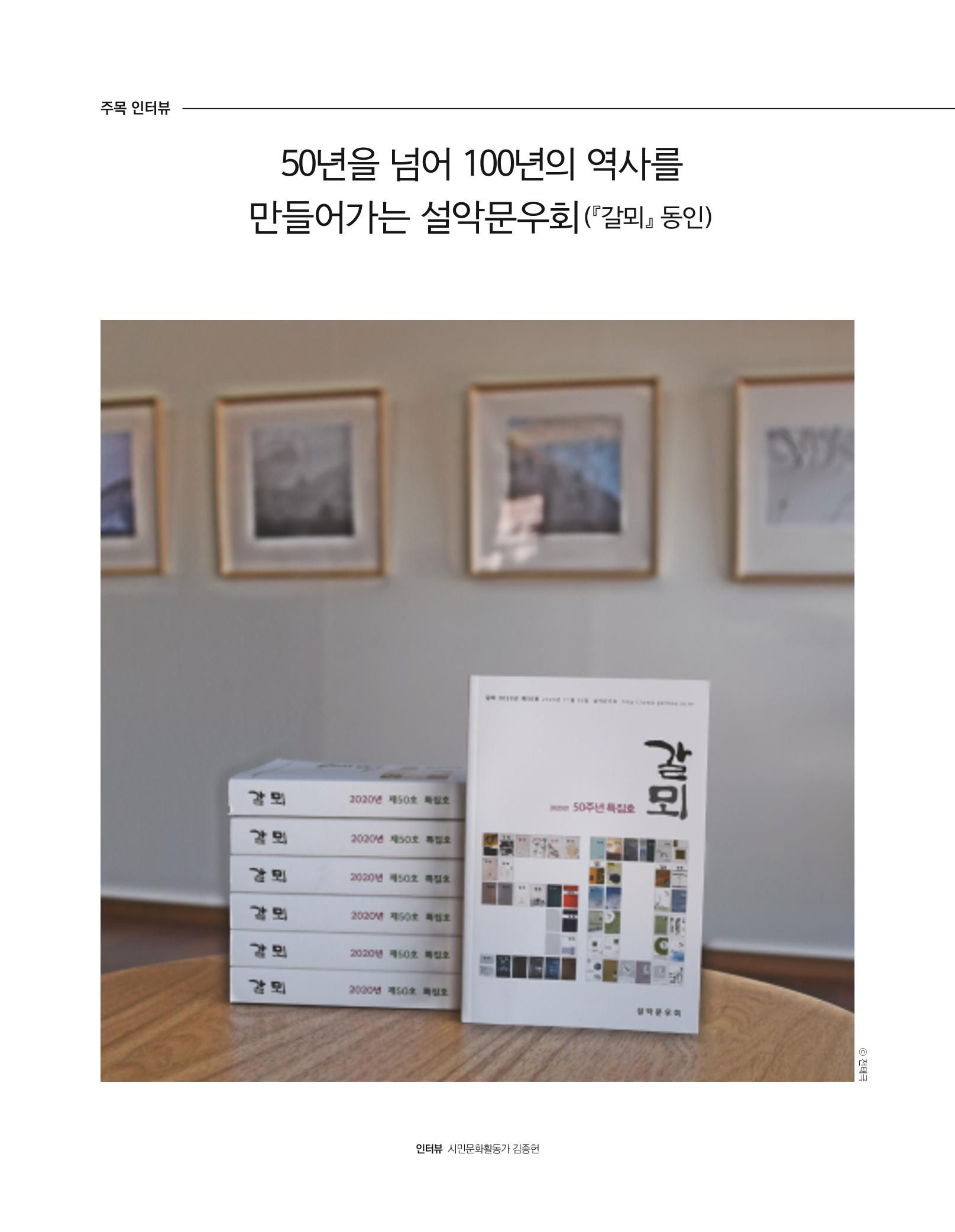 속초 문화특화지역조성사업 소식지 오케이속초(ㅇㅋㅅㅊ) Vol. 3 8페이지