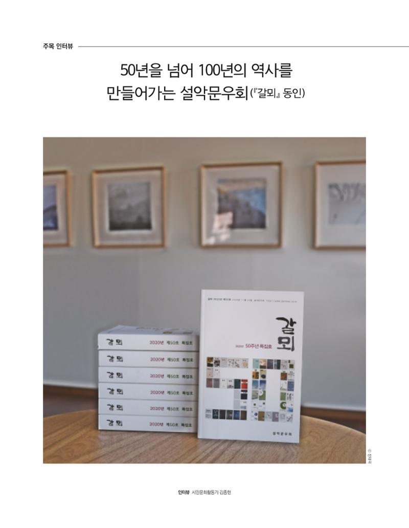 속초 문화특화지역조성사업 소식지 오케이속초(ㅇㅋㅅㅊ) Vol. 3 8페이지