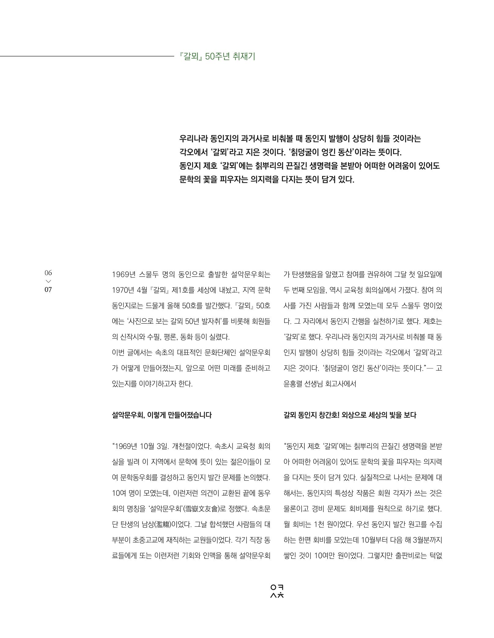 속초 문화특화지역조성사업 소식지 오케이속초(ㅇㅋㅅㅊ) Vol. 3 9페이지