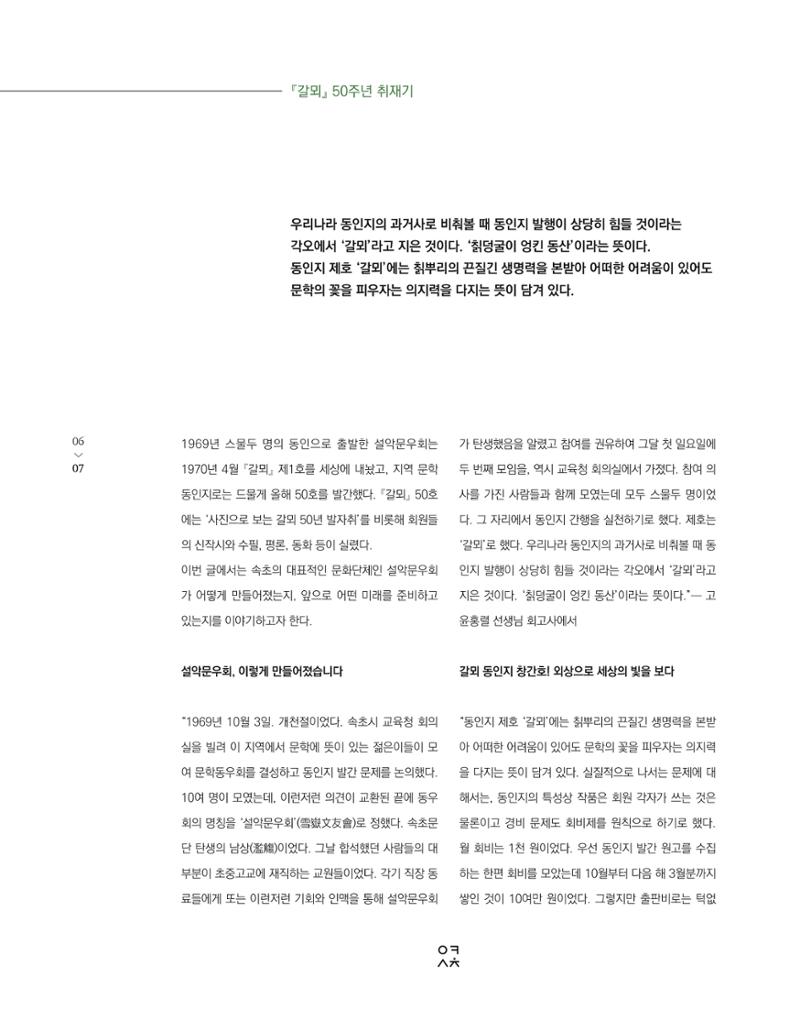 속초 문화특화지역조성사업 소식지 오케이속초(ㅇㅋㅅㅊ) Vol. 3 9페이지