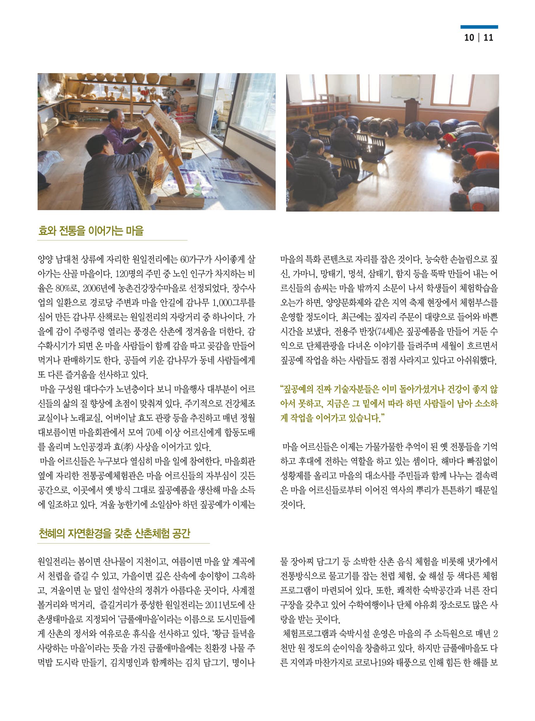 양양소식 2021. 1월호 11페이지