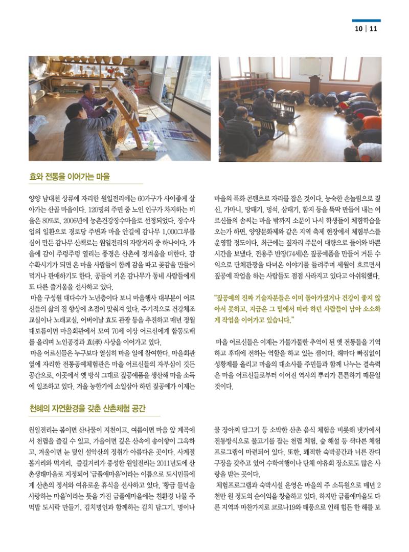 양양소식 2021. 1월호 11페이지