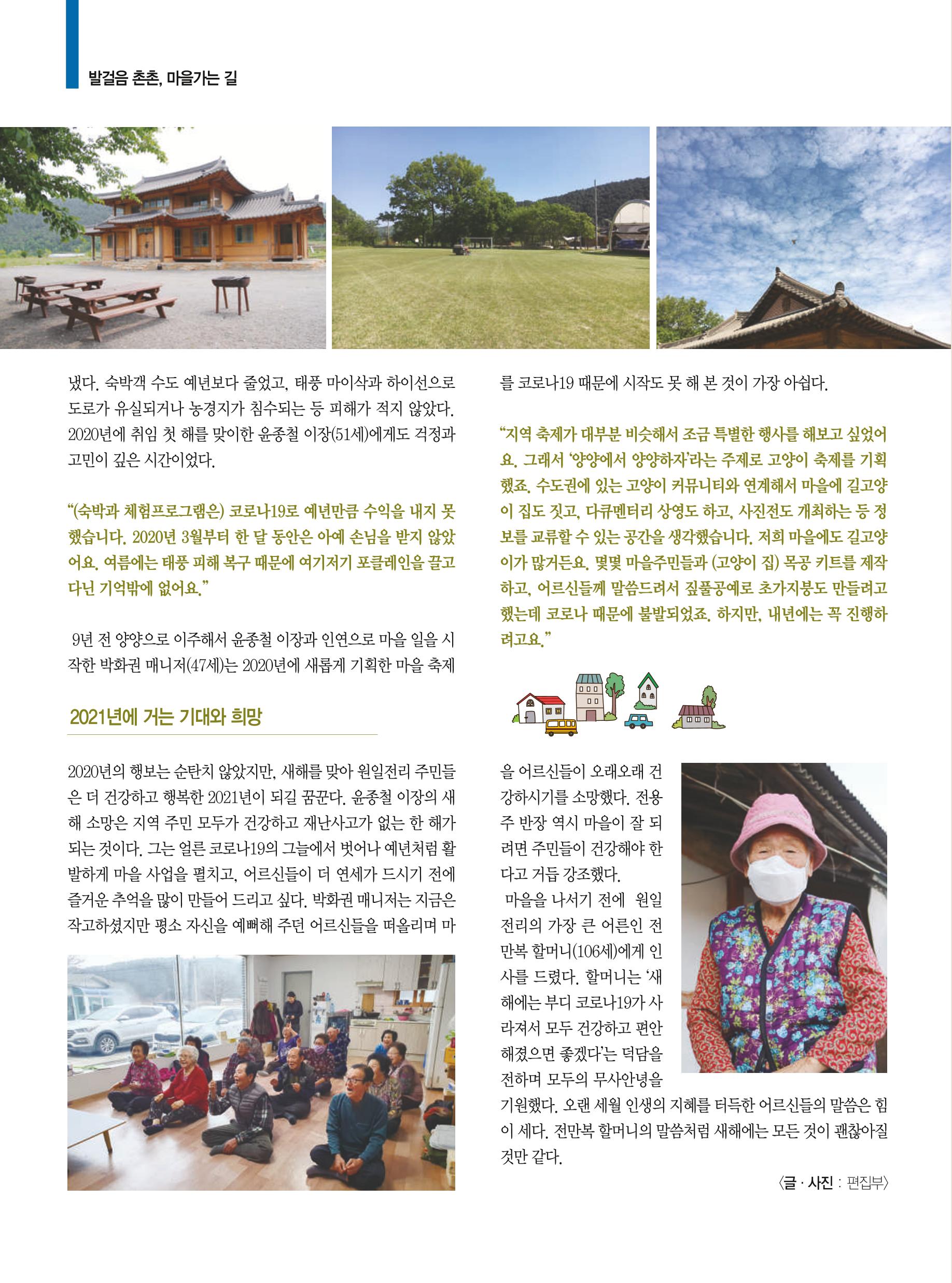 양양소식 2021. 1월호 12페이지