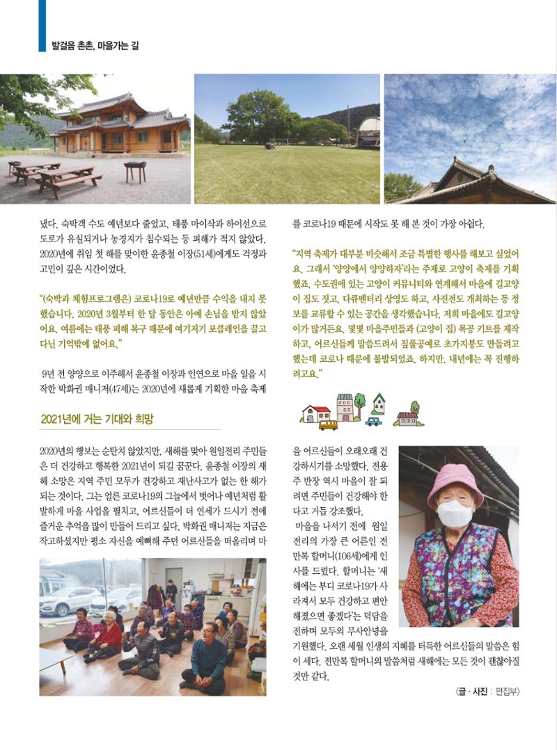 양양소식 2021. 1월호 12페이지